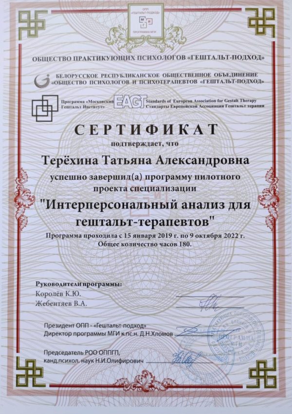 Интерперсональный анализ