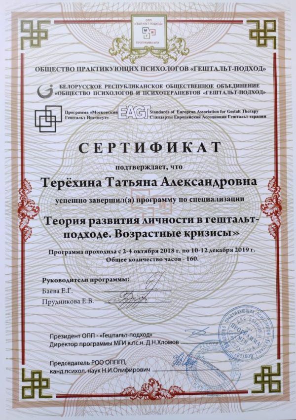 Возрастные кризисы