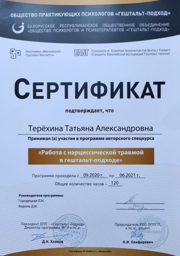 Нарциссическая травма
