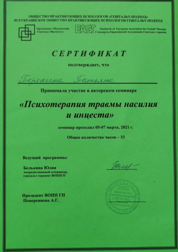 Психотерапия травмы