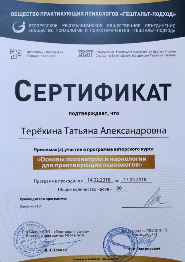Основы психиатрии для психологов